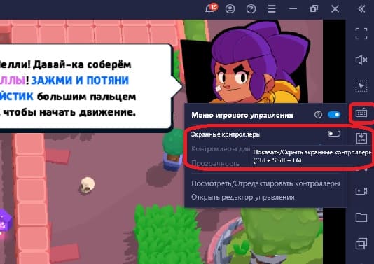 Убрать кнопки с экрана Bluestacks
